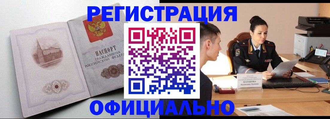 прописка паспорт в Стрежевом