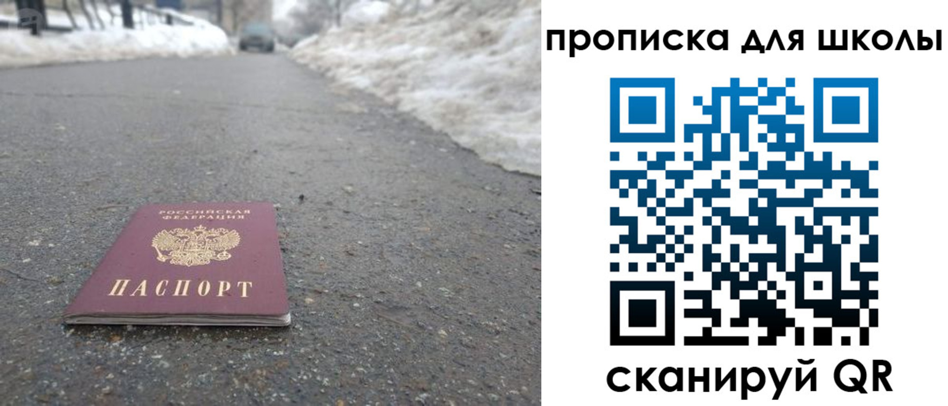 прописка для школы в Стрежевом