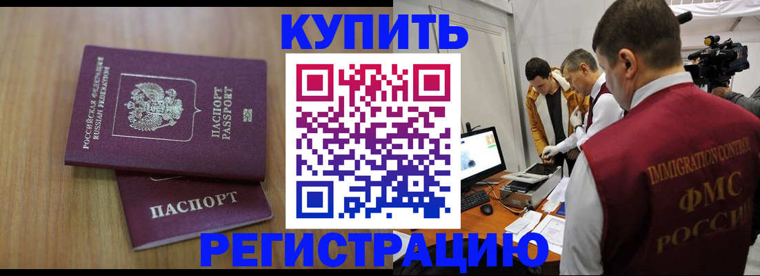 прописка законно в Стрежевом