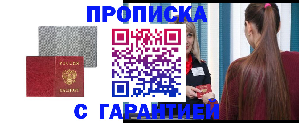временная регистрация собственник в Стрежевом