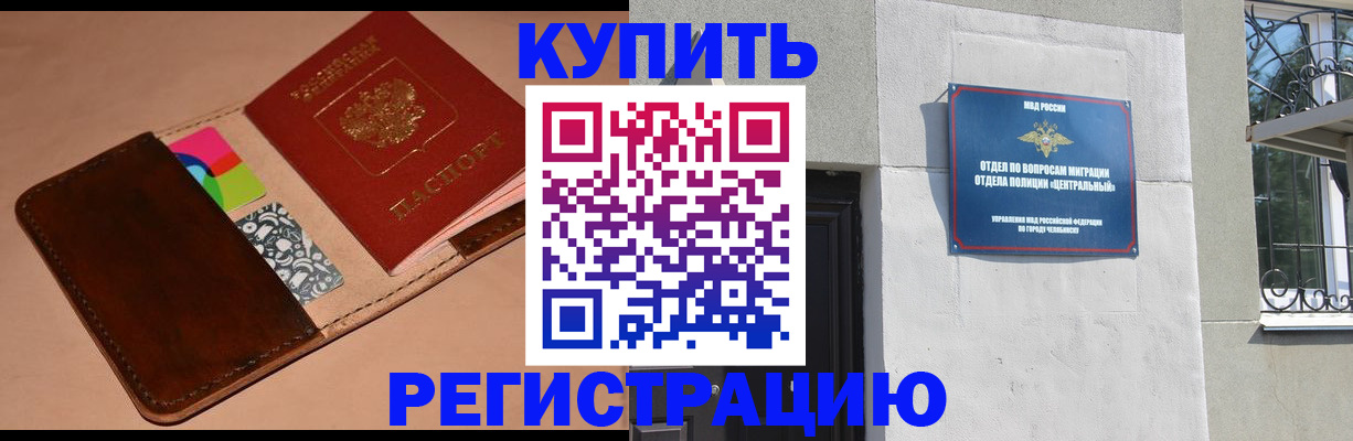 прописка в квартире в Стрежевом
